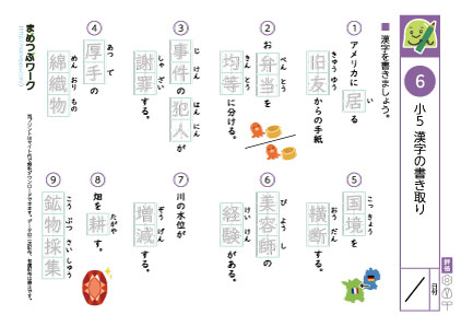 小5漢字書き取りプリント6