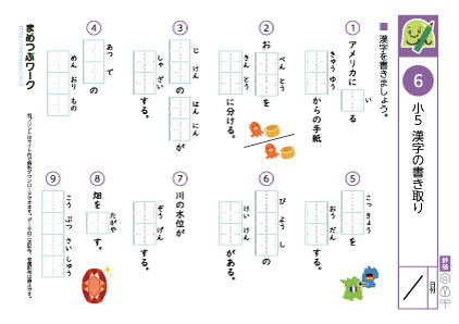小5漢字書き取りプリント6