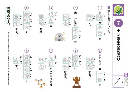 小5漢字書き取りプリント7