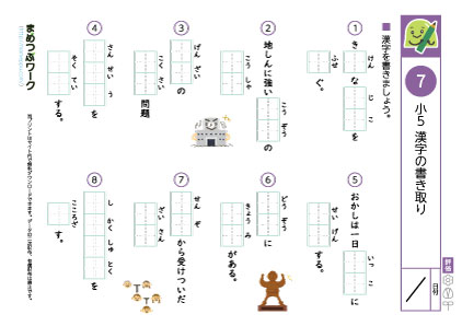 小5漢字書き取りプリント7