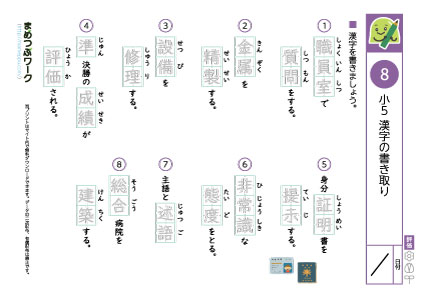 小5漢字書き取りプリント8
