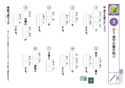 小5漢字書き取りプリント8