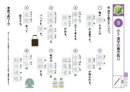 小5漢字書き取りプリント9