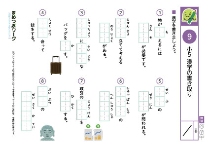 小5漢字書き取りプリント9
