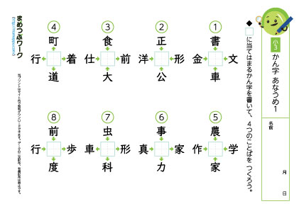 小3漢字の穴埋めパズル1