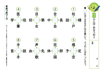 小3漢字の穴埋めパズル2