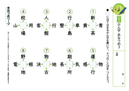 小3漢字の穴埋めパズル3