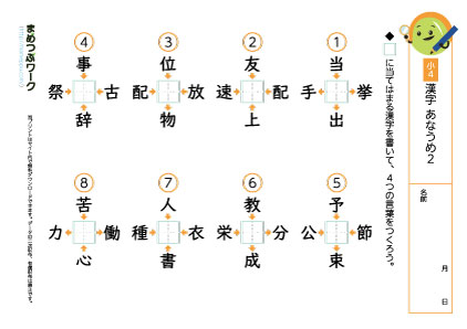 小4漢字の穴埋めパズル2