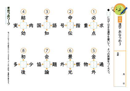 小4漢字の穴埋めパズル3