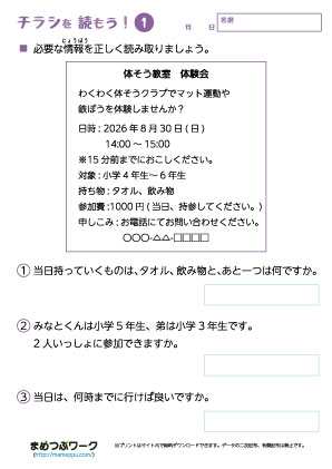 小5国語プリント|チラシを読もう1