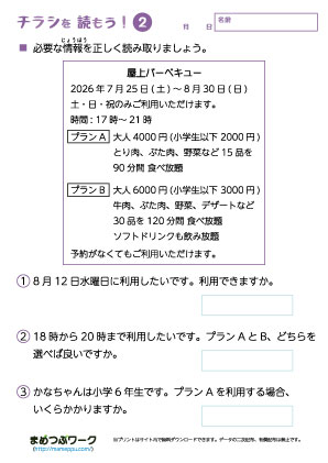 小5国語プリント|チラシを読もう2