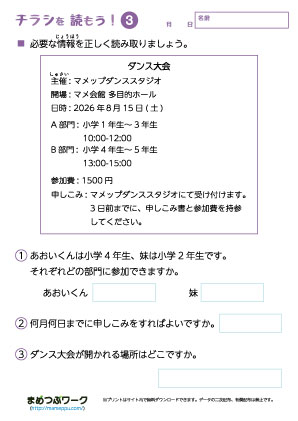 小5国語プリント|チラシを読もう3