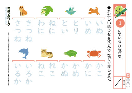 小1国語プリント｜似ているひらがな1