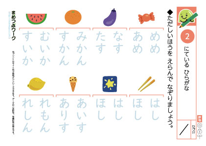 小1国語プリント｜似ているひらがな2