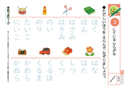 小1国語プリント｜似ているひらがな3