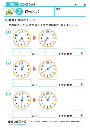 小2算数プリント|時こくと時間2