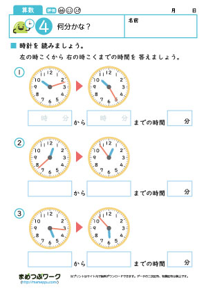 小2算数プリント|時こくと時間4