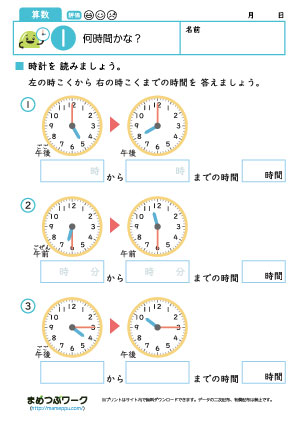 小2算数プリント|時こくと時間1