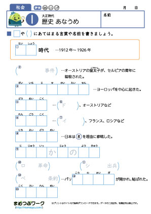 小6歴史プリント｜大正時代1