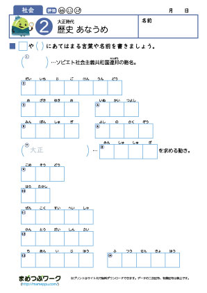 小6歴史プリント｜大正時代2
