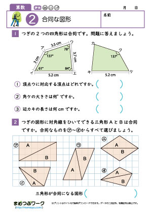 小5算数プリント｜合同な図形2