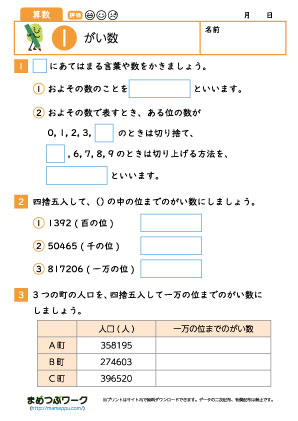 小4算数プリント｜がい数1