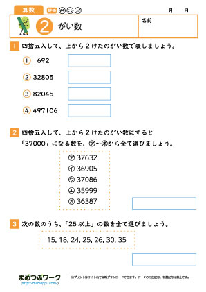 小4算数プリント｜がい数2