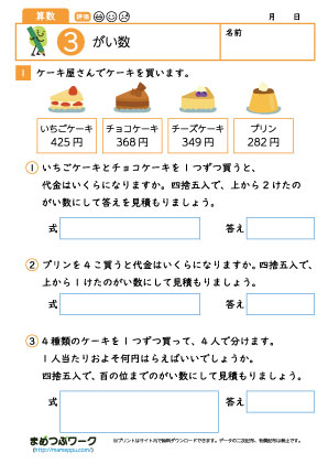 小4算数プリント｜がい数3