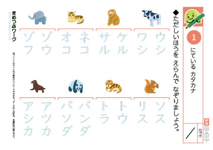 小1国語プリント|似ているカタカナ1