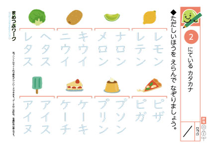 小1国語プリント|似ているカタカナ2