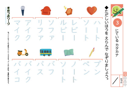 小1国語プリント|似ているカタカナ3