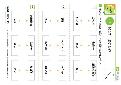 国語プリント｜文作り線つなぎ1