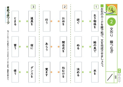 国語プリント｜文作り線つなぎ2