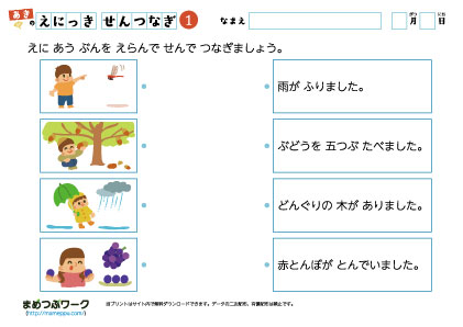 小1国語プリント|秋の絵日記1