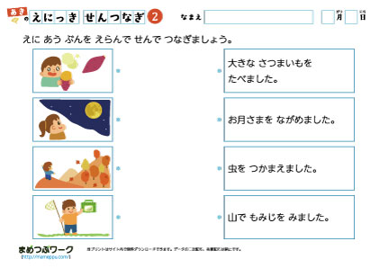 小1国語プリント|秋の絵日記2