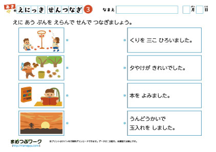 小1国語プリント|秋の絵日記3