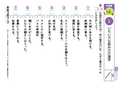 小5国語プリント｜いろいろな読み方の漢字1