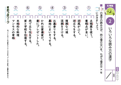 小5国語プリント｜いろいろな読み方の漢字2