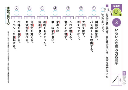 小5国語プリント｜いろいろな読み方の漢字3