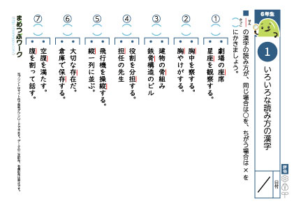 小6国語プリント｜いろいろな読み方の漢字1