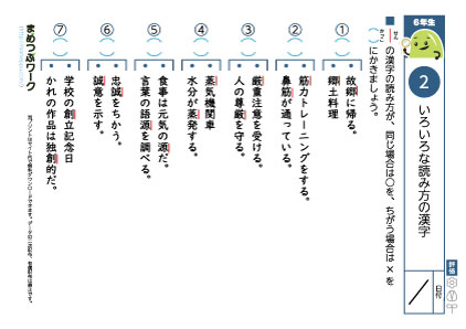 小6国語プリント｜いろいろな読み方の漢字2