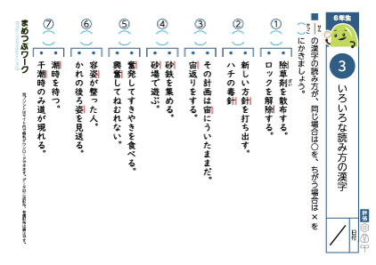 小6国語プリント｜いろいろな読み方の漢字3