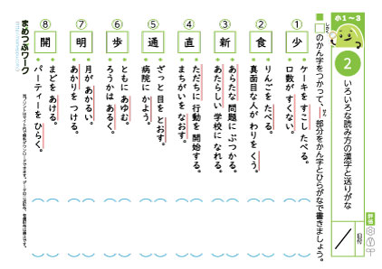 小3国語プリント｜送りがな2