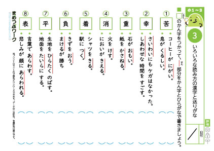 小3国語プリント｜送りがな3