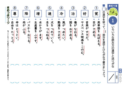小6国語プリント｜送りがな1