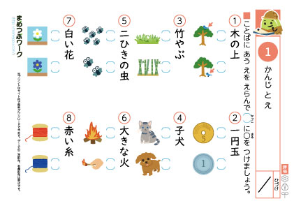 小1国語プリント｜漢字1