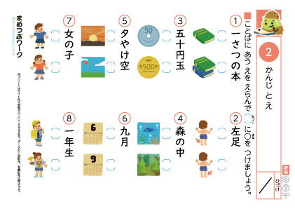 小1国語プリント｜漢字2