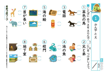 小2国語プリント｜漢字1