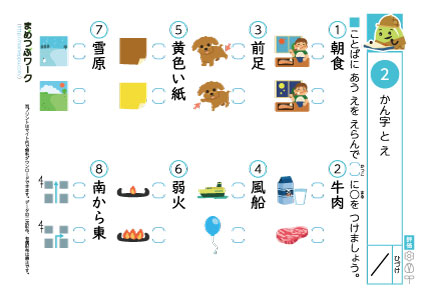 小2国語プリント｜漢字2