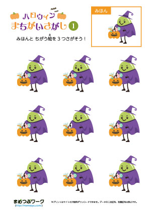 ハロウィン間違い探し1